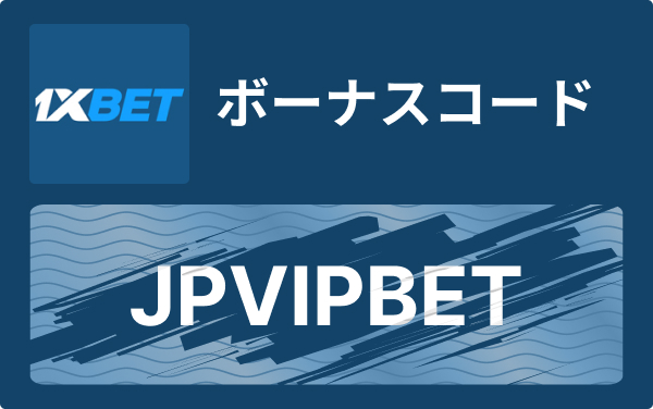 1xbetプロモコードで始める:安全に賢く使うための完全ガイド 1xbetプロモコードで始める:安全に賢く使うための完全ガイド
